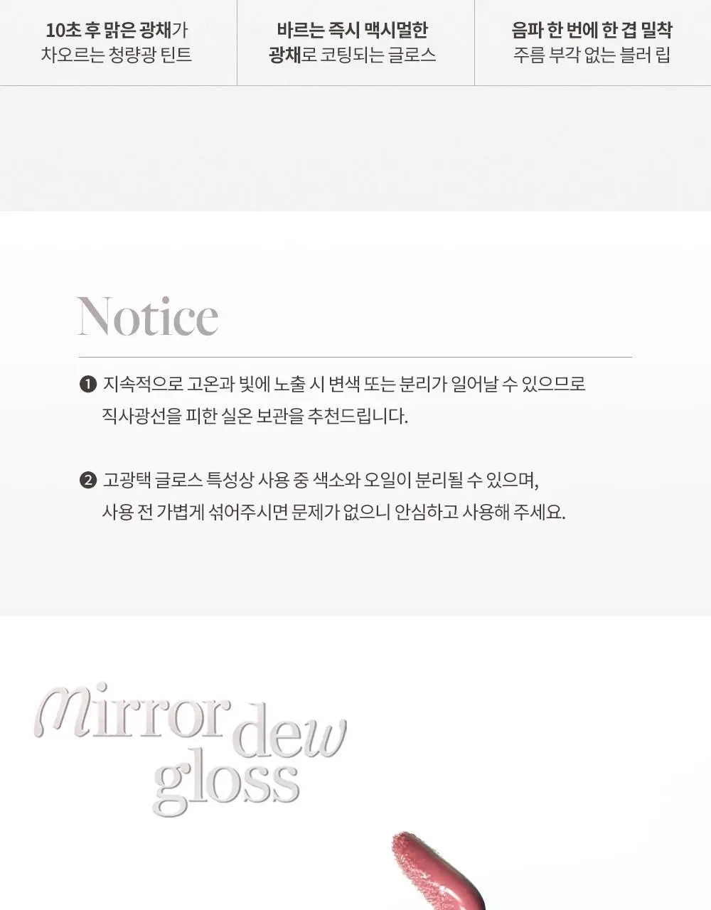 [NEW/단독선런칭/올영단독컬러] 힌스 미러 듀 글로스 8 Colors 상세페이지 35